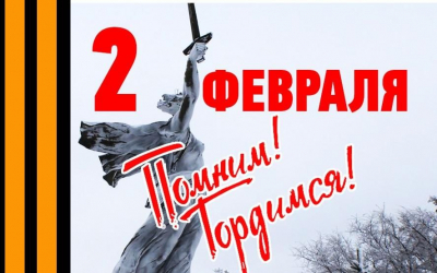 Битва за Сталинград&hellip;