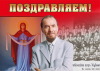 Поздравление Виктору Гавриловичу Захарченко и Кубанскому казачьему хору