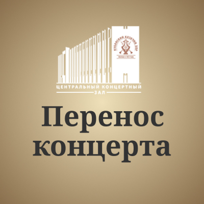 Центральный концертный зал, концертный зал, Красная ул., 5, Краснодар, Россия - 