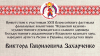 Приветствие к участникам XXII Всероссийского фестиваля фольклорных коллективов &quot;Кубанский казачок&quot;