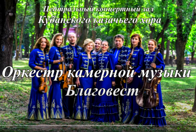 Поздравление ко Дню медицинского работника от оркестра камерной музыки &laquo;Благовест&raquo;