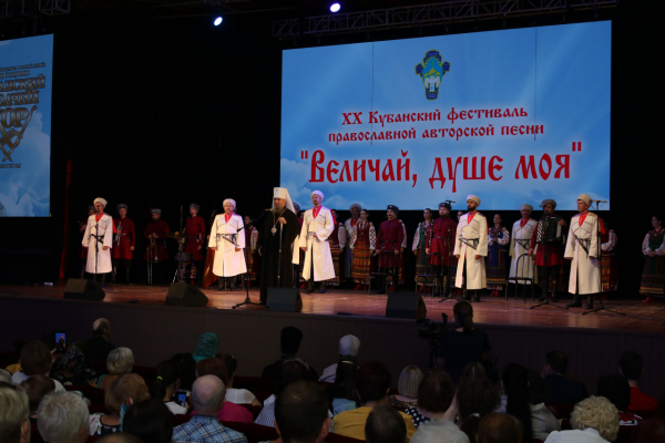 8 июня завершился XX Кубанский фестиваль православной песни «Величай, душе моя».