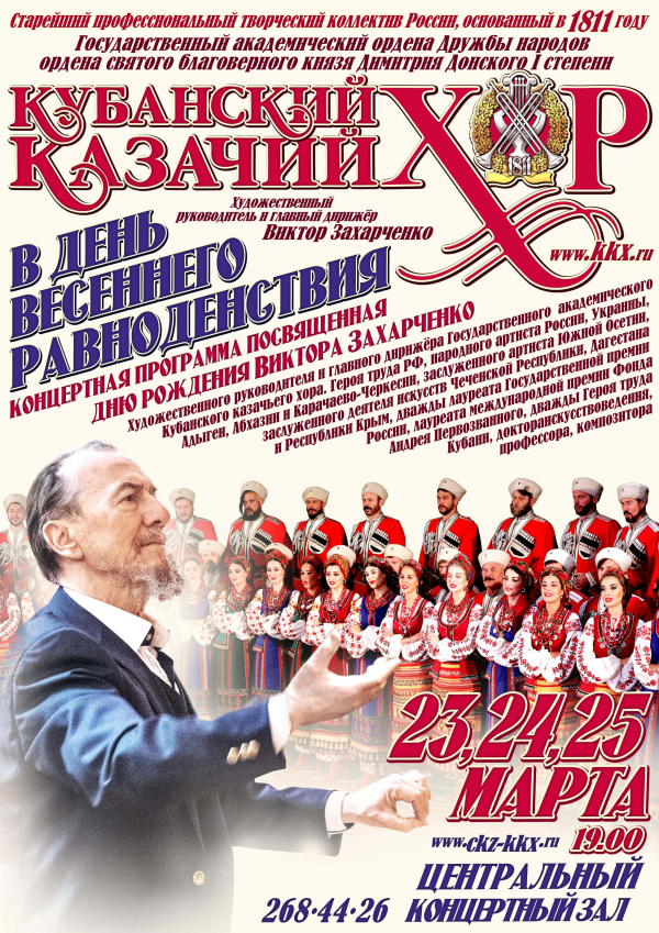 Концерты в честь Дня рождения Виктора Захарченко