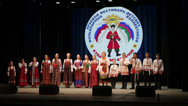 XXXV краевой фестиваль детских фольклорных коллективов  &laquo;Кубанский казачок&raquo;