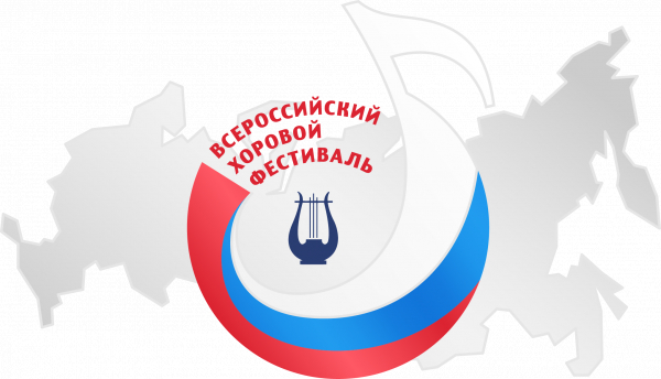 VIII Всероссийский хоровой фестиваль, посвященный песенному наследию России