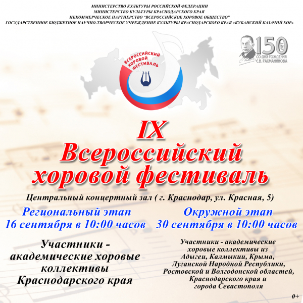 Всероссийский хоровой фестиваль - 2023!